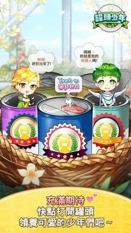 罐头少年官网版