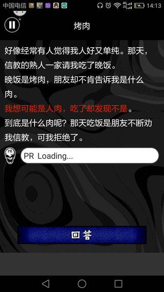 细思恐极免费版