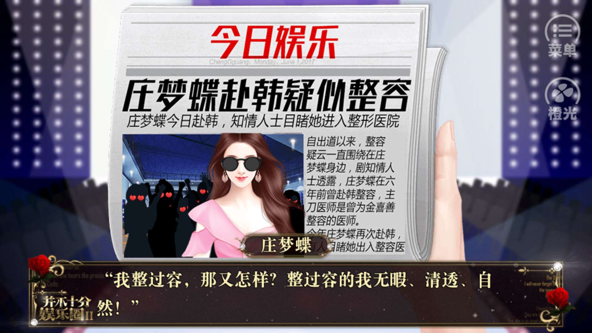 并不十分娱乐圈官网版