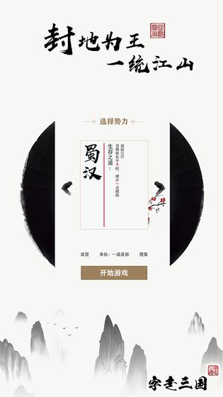 字走三国手机版