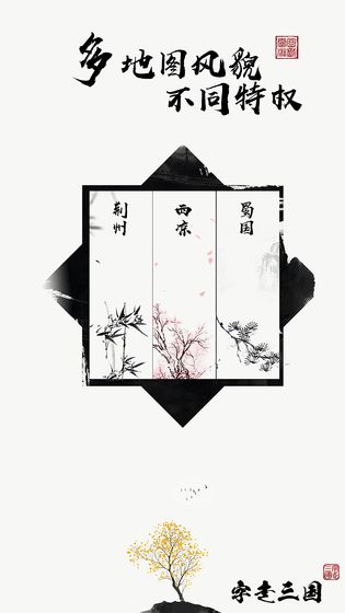 字走三国官网版