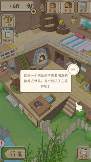 腾讯熊孩子旅行手机版