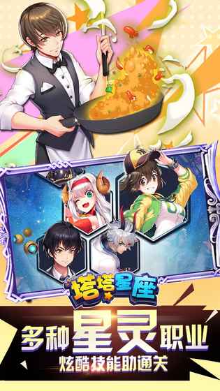 塔塔星座安卓版