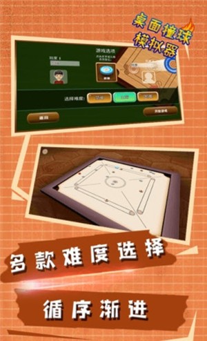 桌面撞球模拟器安卓版