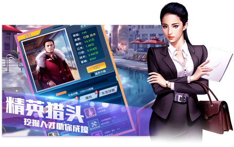 一流总裁手机版