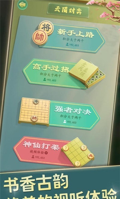 全民中国象棋免费版