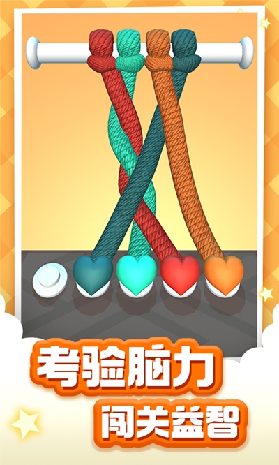 解绳大师手机版