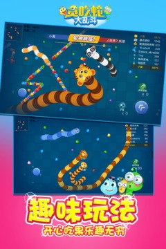 贪吃蛇大乱斗手机版