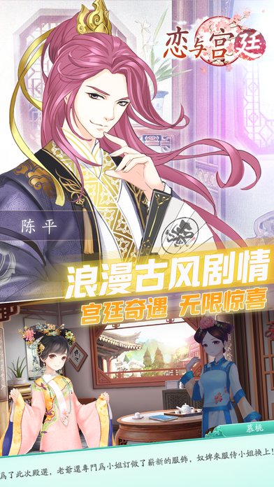 恋与宫廷最新版