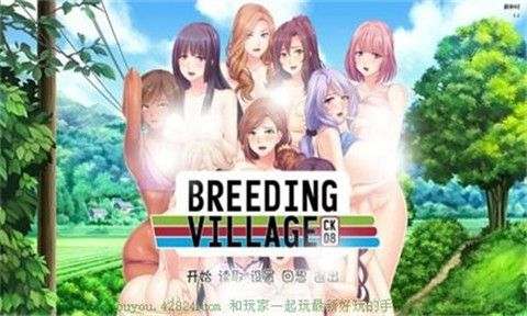 繁殖村庄免费版