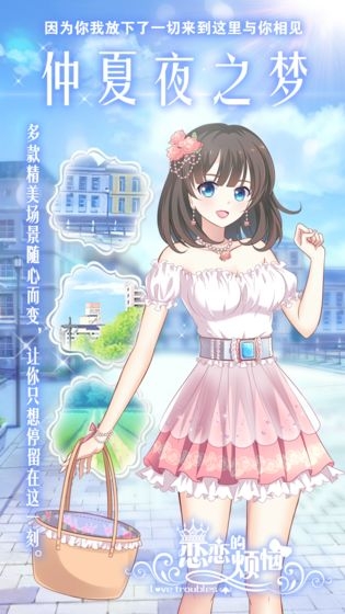 恋恋的烦恼免费版