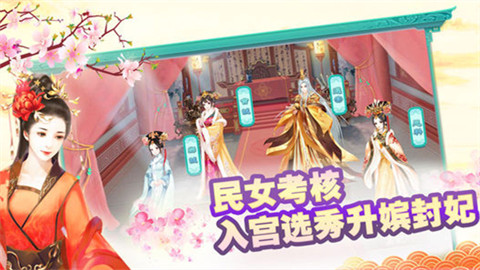 帝王宠妃官网版