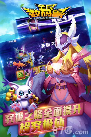 全民数码兽安卓版
