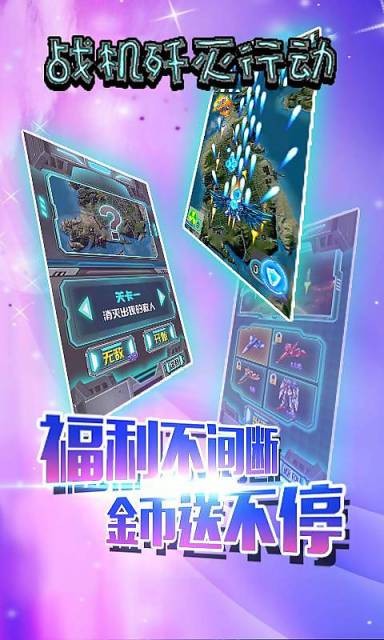 战机歼灭行动最新版