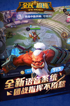 全民超神手机版
