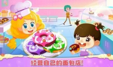 公主梦幻面包房免费版