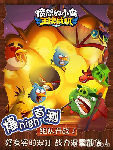 愤怒的小鸟:王牌战机官网版