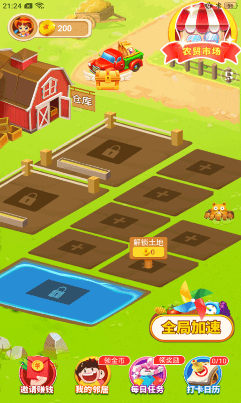 幸福庄园最新版