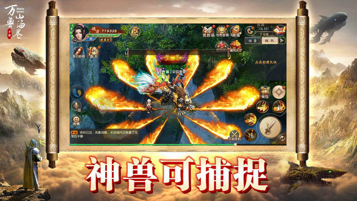 远古万兽录官网版