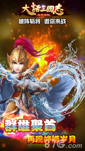 大话三国志安卓版