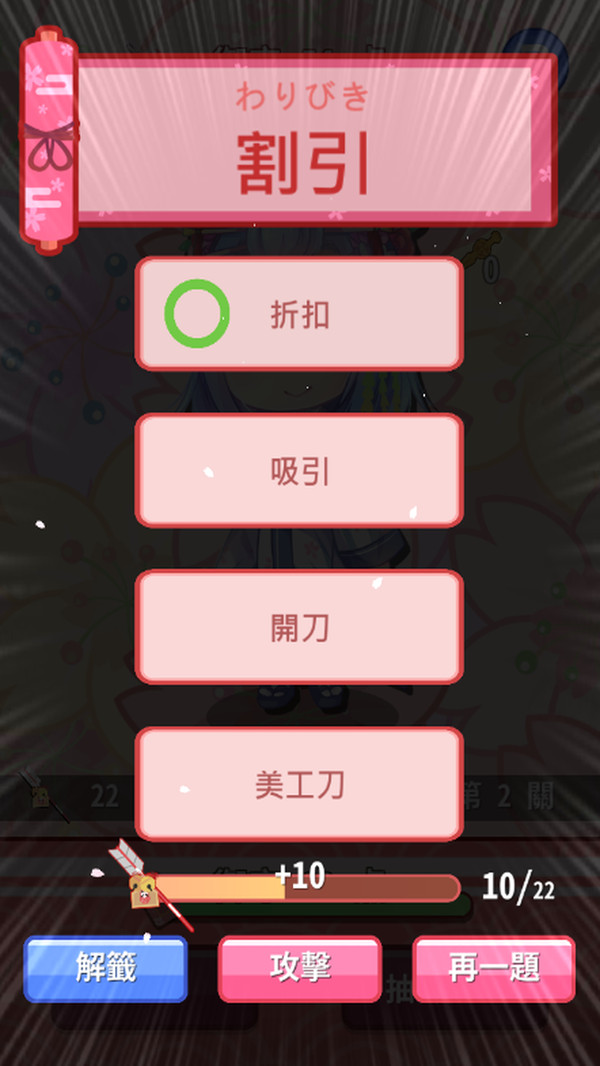 日语汉字大挑战免费版