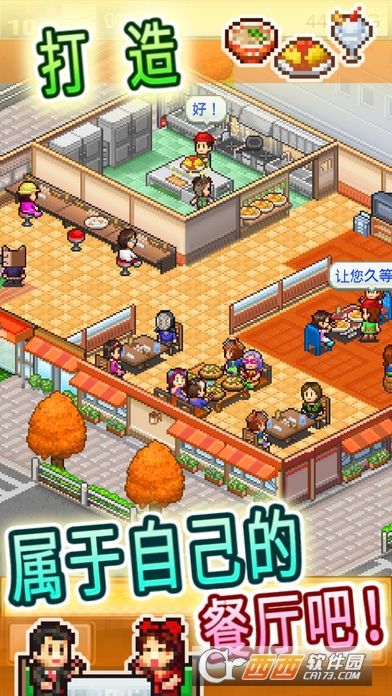 美食梦物语官网版