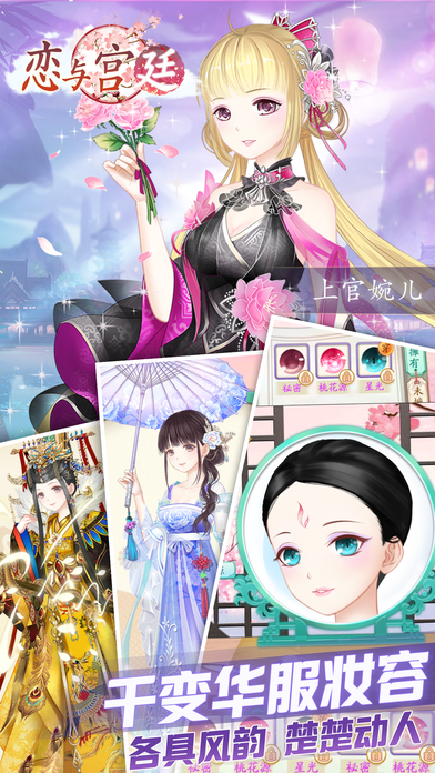 恋与宫廷安卓版