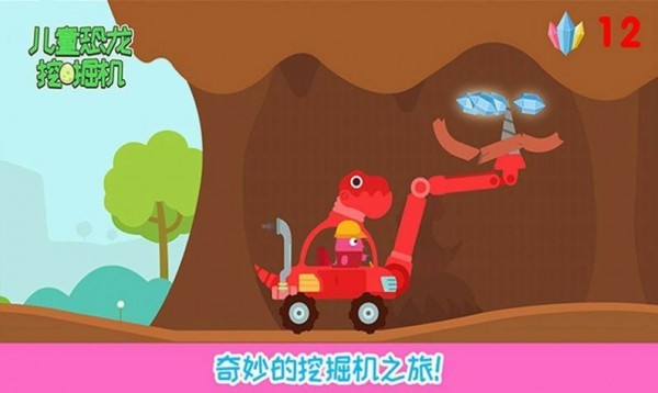 儿童恐龙挖掘机免费版