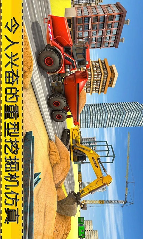 模拟挖掘机手机版