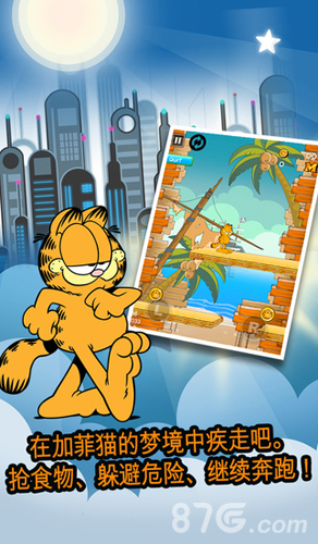 加菲猫历险记免费版