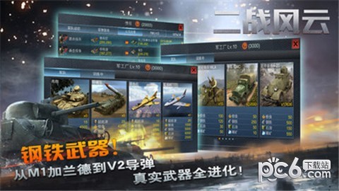 二战风云最新版