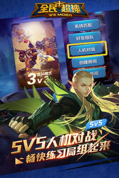 全民超神免费版