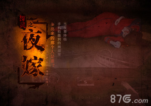 探灵之夜嫁最新版