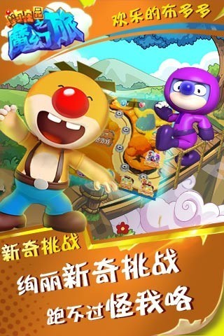 摩尔庄园魔幻之旅