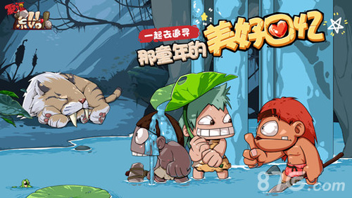 聚逗原始人免费版