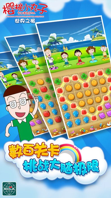 樱桃小丸子手机版