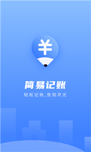 易记账官网版