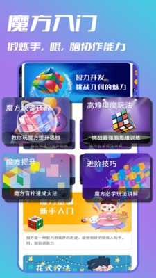 魔方复原最新版