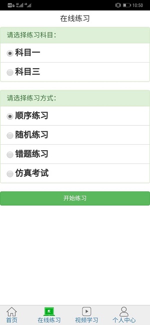 驾驶员在线理论最新版