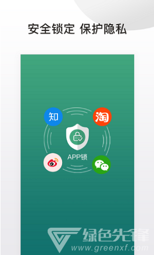 私密应用锁
