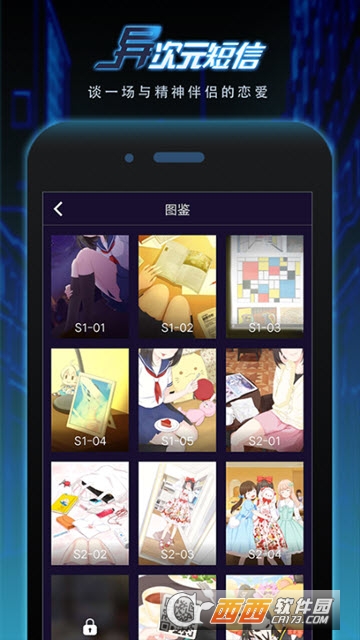 异次元短信安卓版