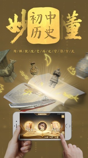 秒懂初中历史最新版