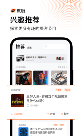 皮艇听书手机版