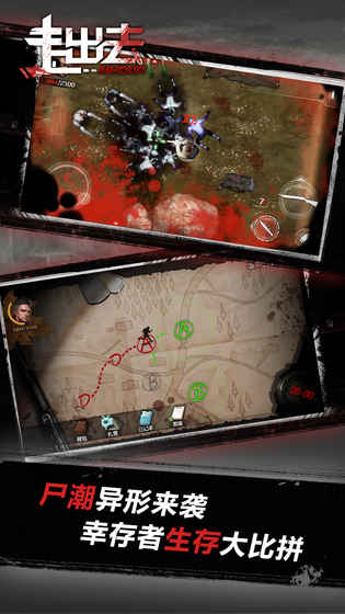 走出去:归途官网版