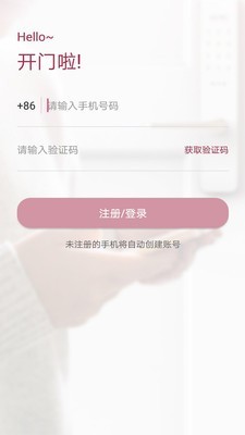 智慧开门最新版