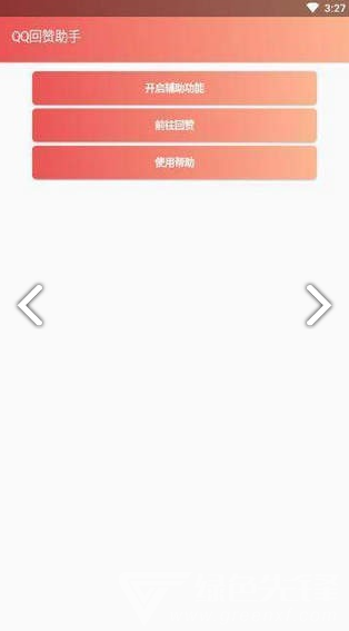 qq回赞助手免费版