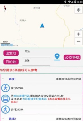 公交秘书安卓版