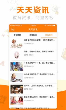 教育+免费版