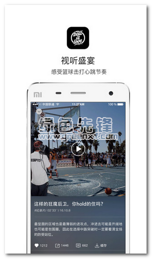 ballislove篮球免费版