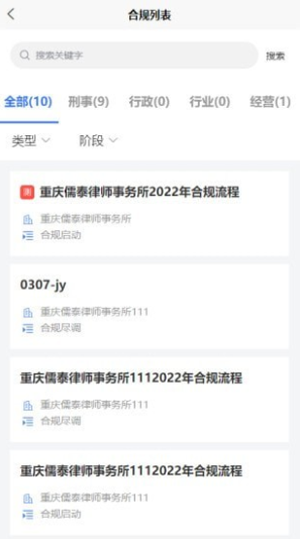 智合规安卓版